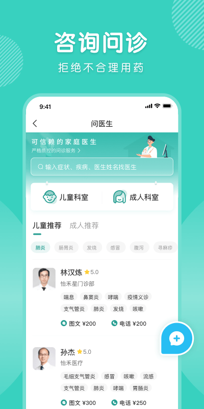 怡禾健康app 截图2