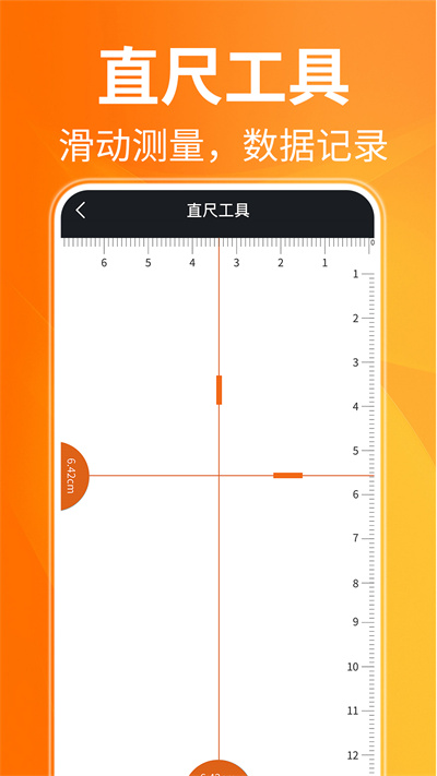 ar距离测量仪手机版app 截图2