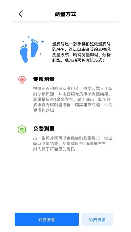 量脚码软件app 截图3