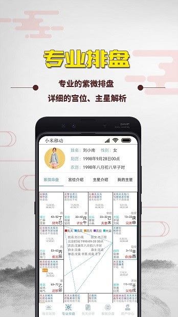 紫微斗数算命app 1