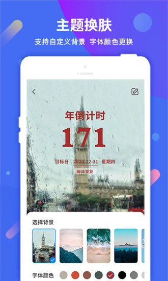 倒计时软件 截图1