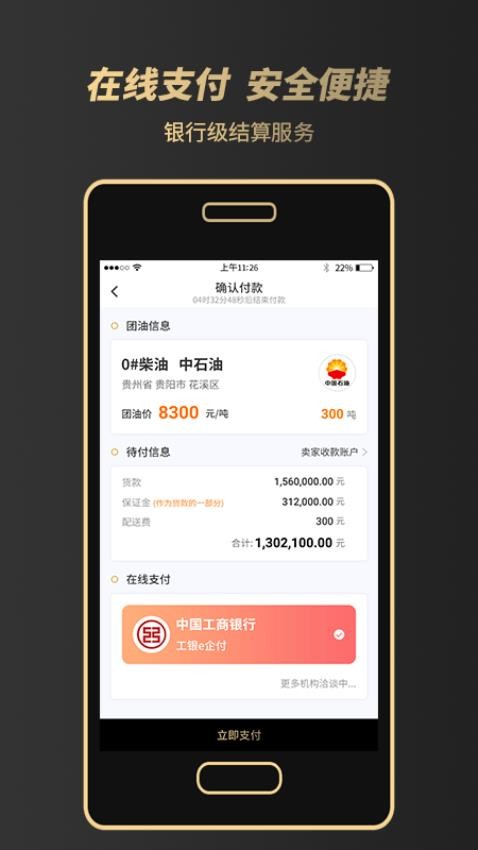 e团油软件app 截图1