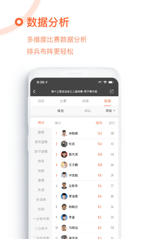 我奥篮球 1.12.2 截图1