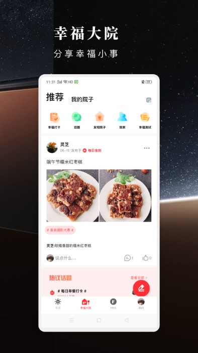 方太幸福家app软件 截图3