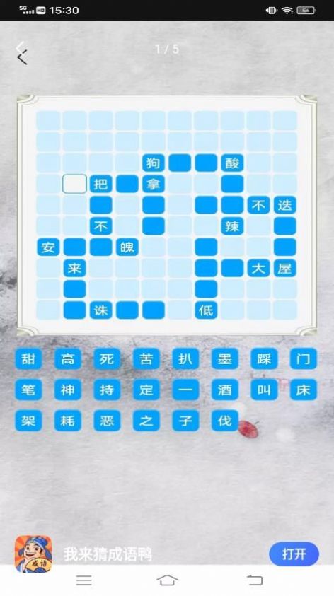 我来猜成语鸭app 截图1