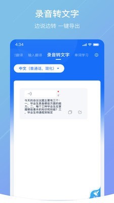 安卓翻译官 截图4