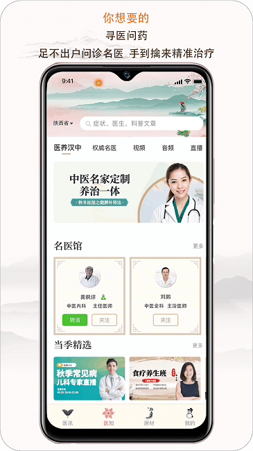 e德本草app下载 截图4