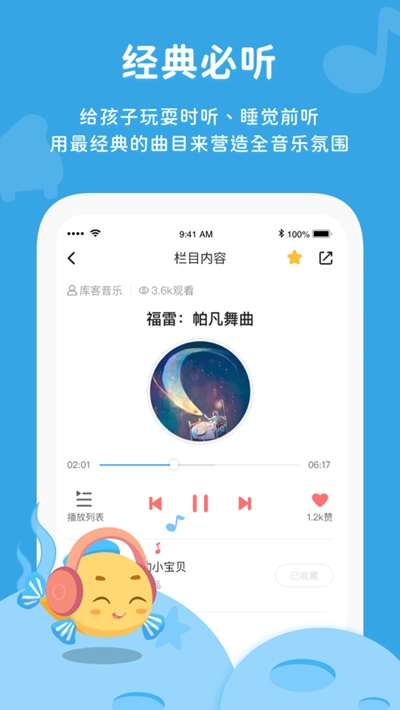 伴鱼音乐 截图1