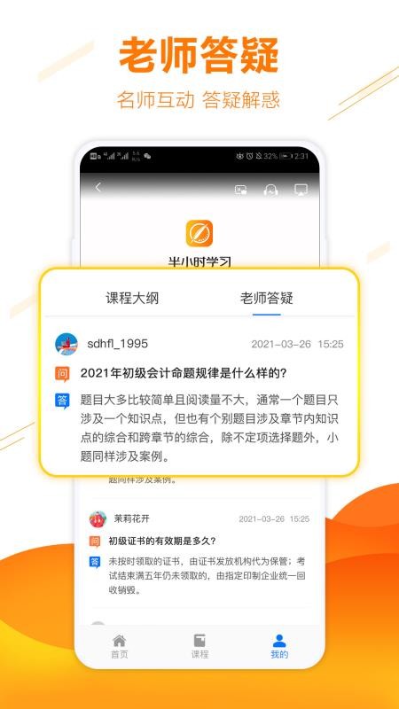 半小时学习软件下载 4.1 截图2