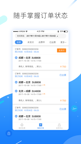 民航网eapp 1.3.4 1