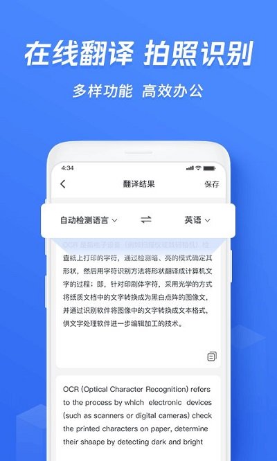 迅捷文字识别图片转文字 截图4