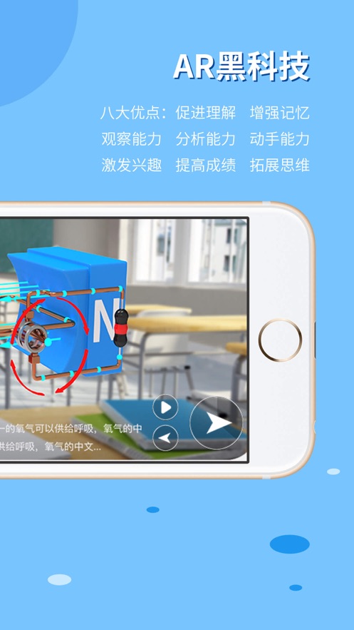 生动科学AR app 截图2