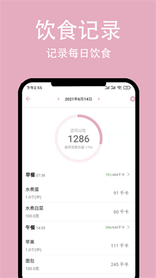 简轻体重减肥app 截图1