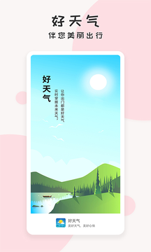 好天气app