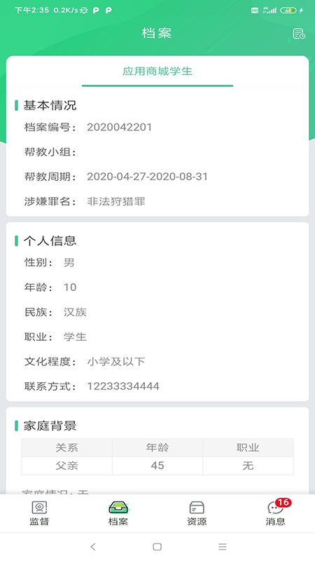 未来学院教师版 截图3