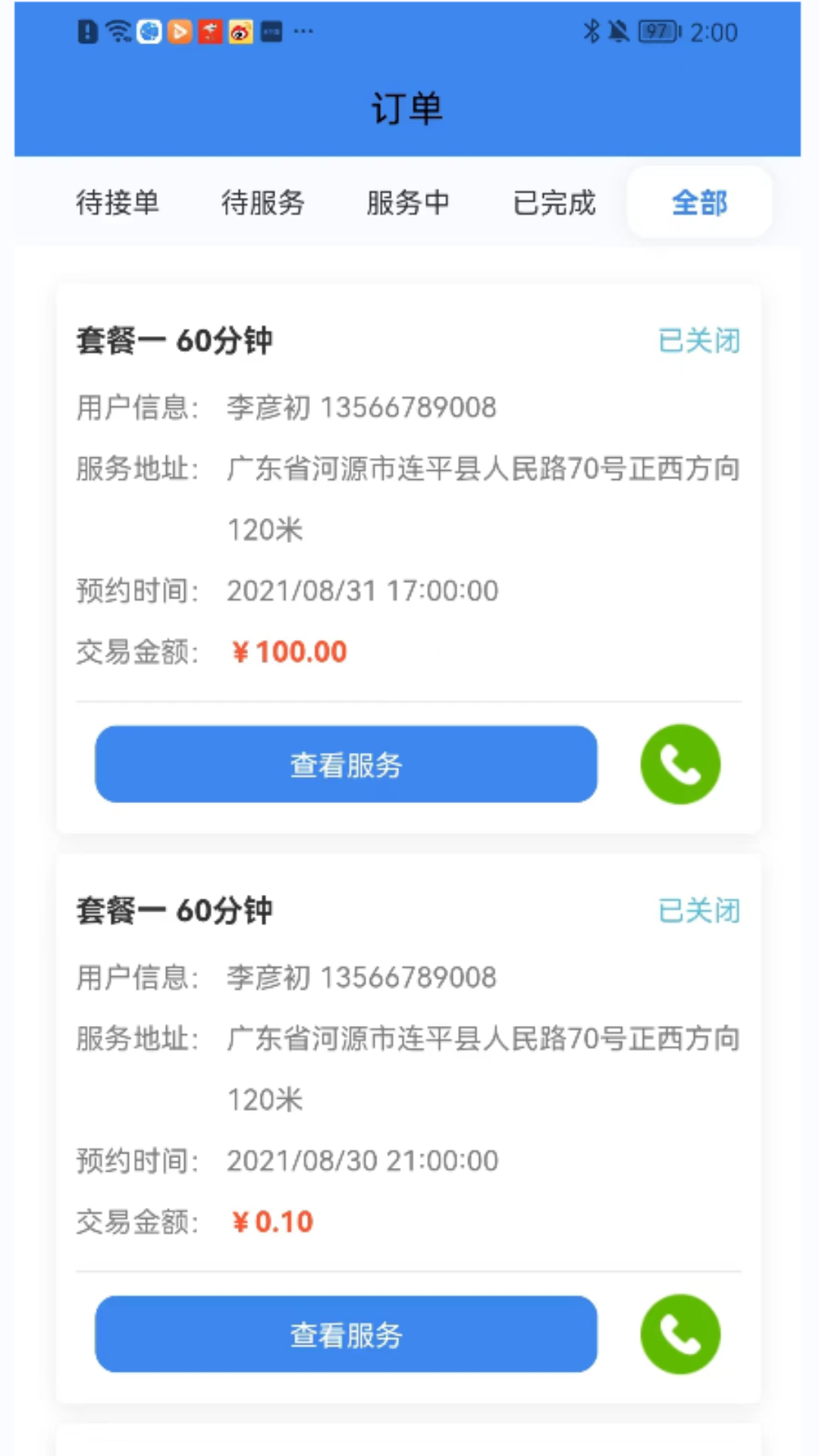 阿嫂家接单app 截图4