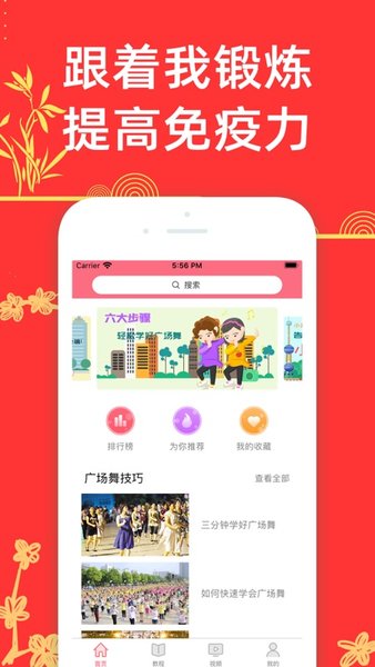 广场舞大全app 1.2.7 截图3