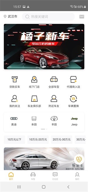 橘子新车app 截图2