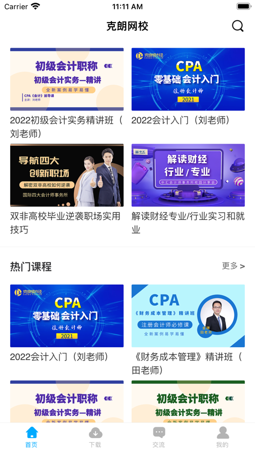 克朗网校app 截图2