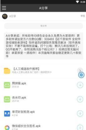 A分享 截图1