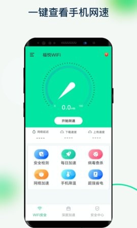 福悦WiFi 截图4