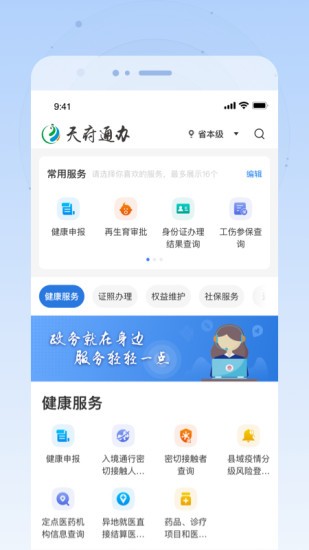 天府通办最新版app 截图1