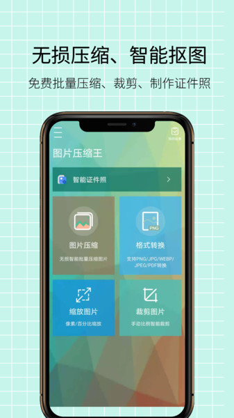 图片压缩王app 截图1