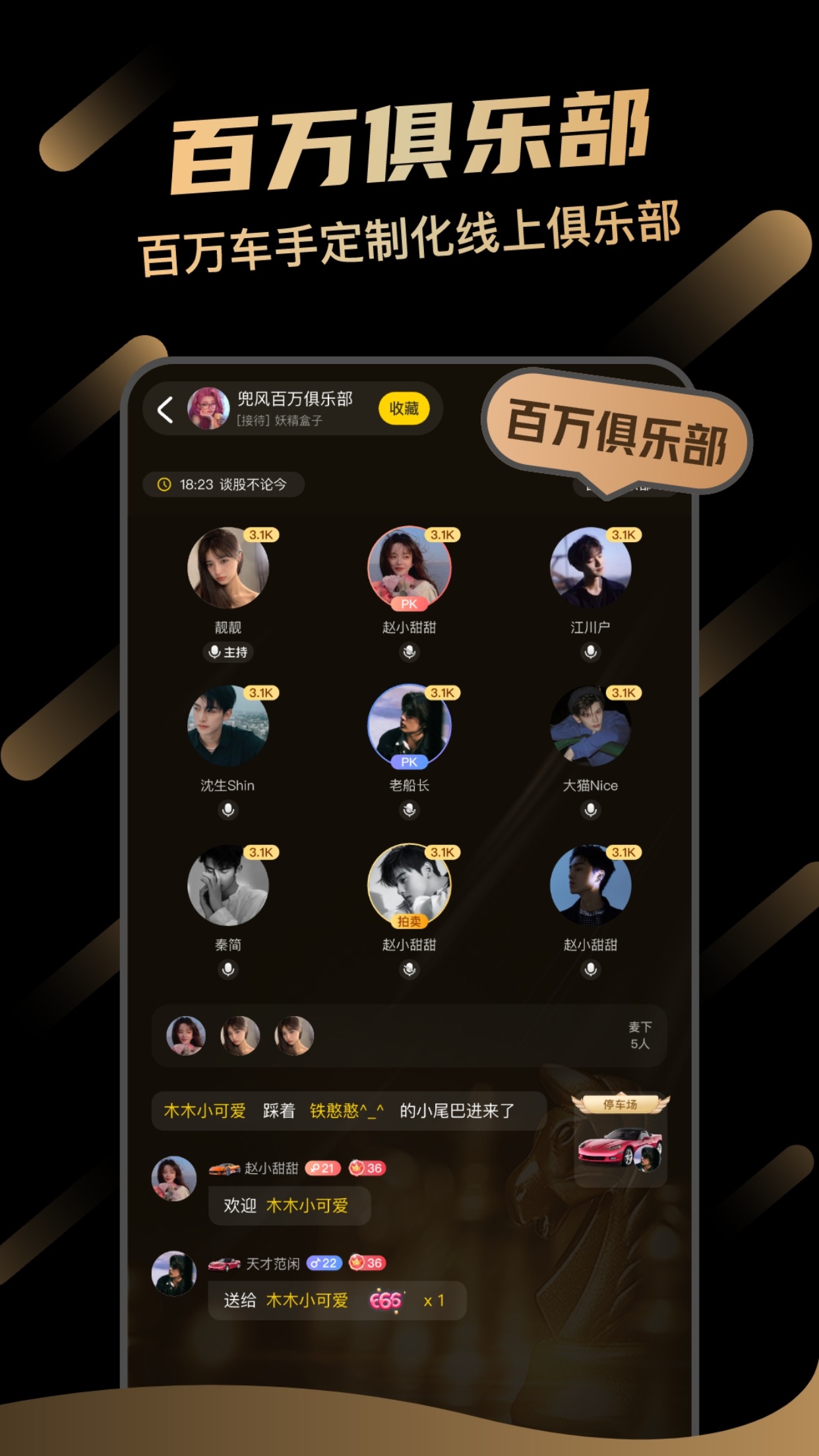 一起兜风app 截图2