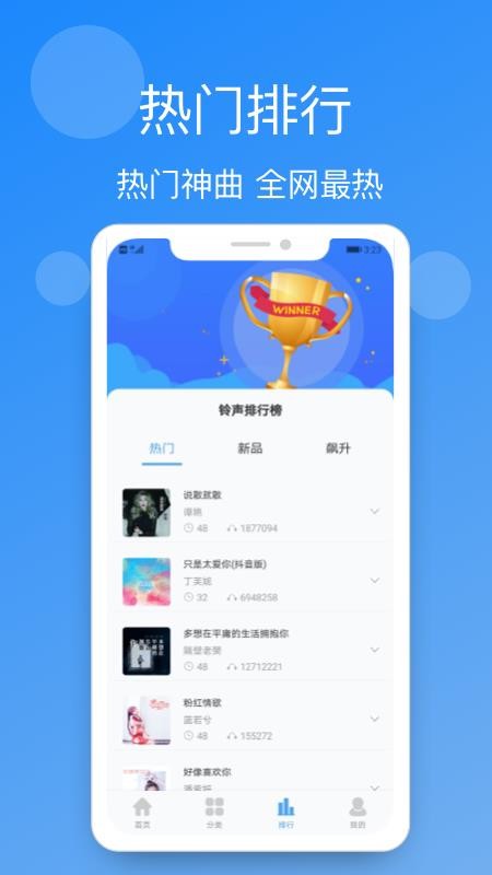 手机铃声精选 截图3