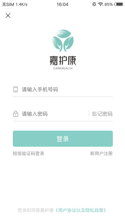 嘉护康app 截图3