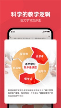有道博闻 截图4