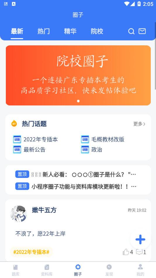 专插本刷题宝软件 截图3