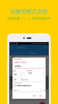 解压缩全能王app 截图2