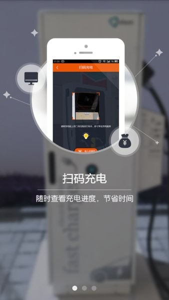 万城万充充电桩软件 截图3