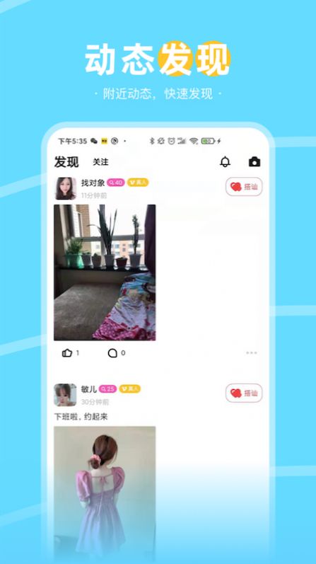 兔兔约app 截图1