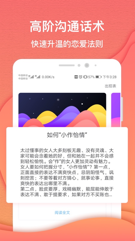 异思情感咨询 截图4