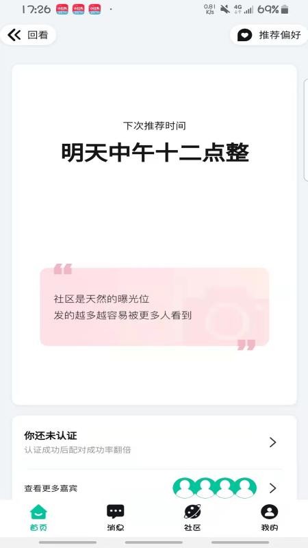 知寻app 截图4