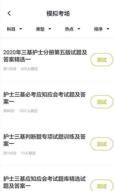 医院三基考试题库app 截图3
