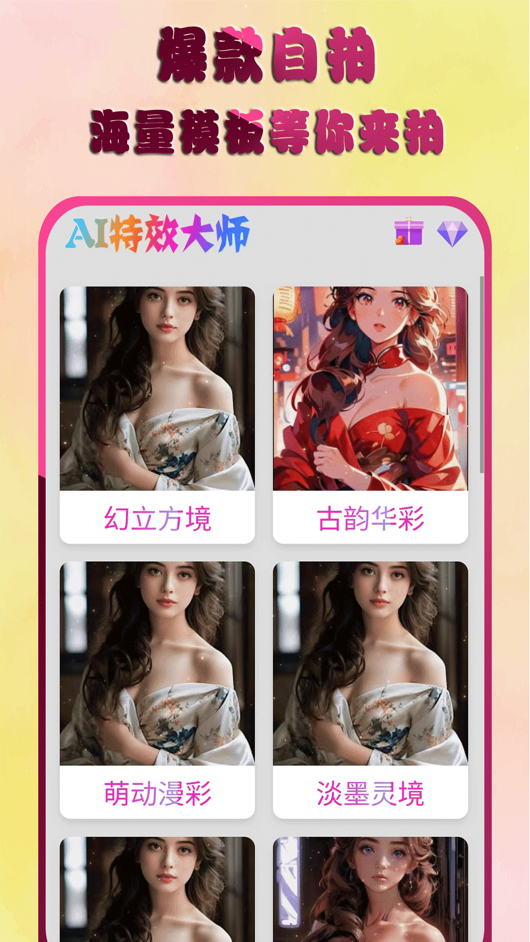 AI特效大师 截图1