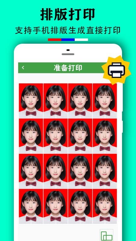 实用证件照免费版 截图5