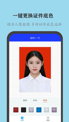 全能证件照大师 截图1
