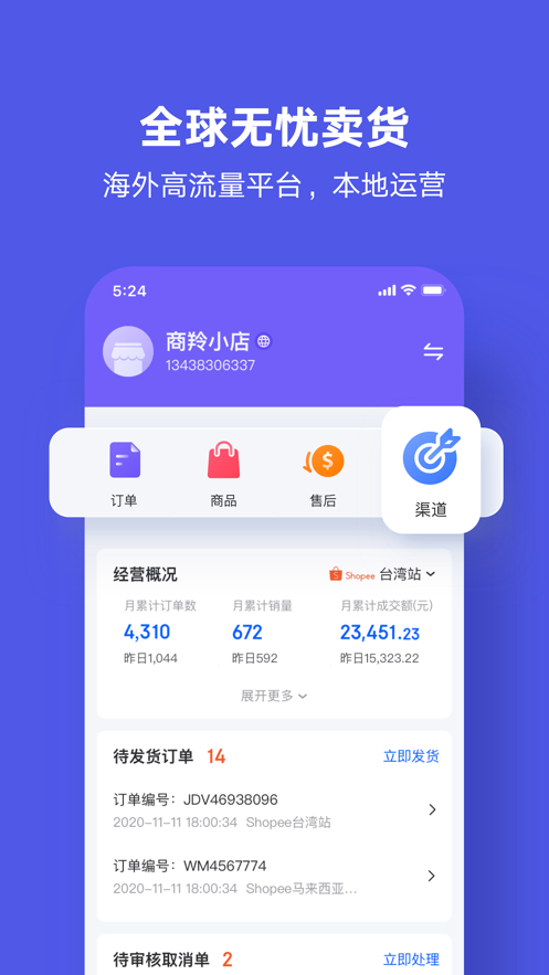 商羚app 截图5