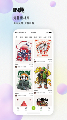 IN趣app 截图2