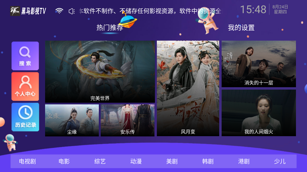 黑马影视TV 截图3