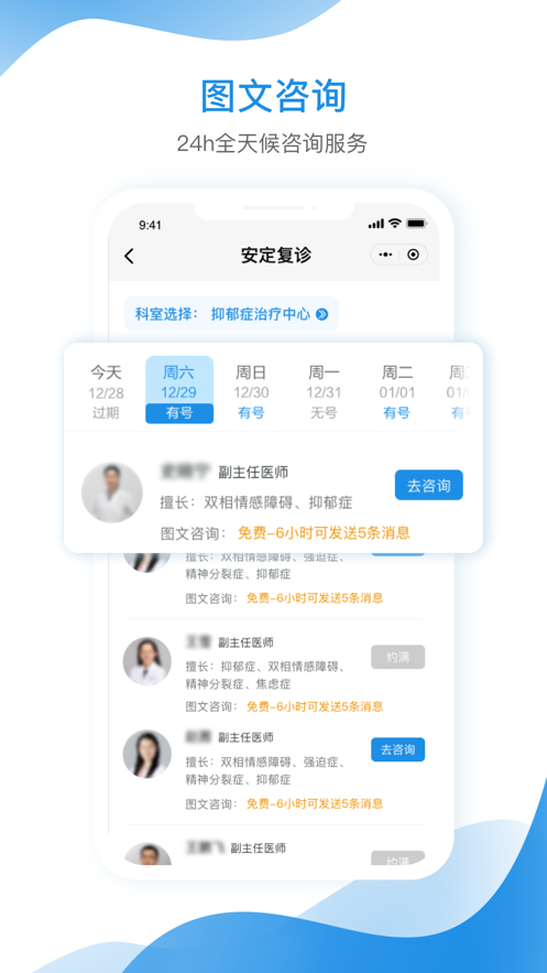 北京安定医院app 截图3