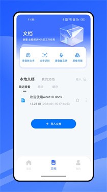 启华Word文档编辑 截图1