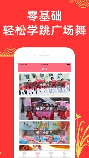 广场舞大全app 1.2.7 截图2