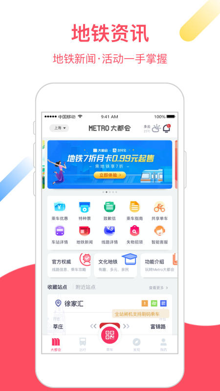 metro大都会app安卓下载软件 截图1