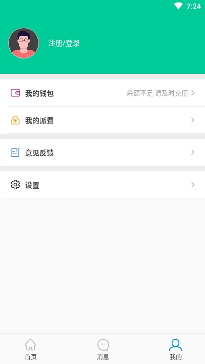 微物流(快递员短信通知工具) 截图2