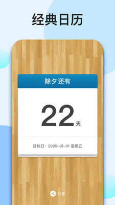 我的倒计时app 截图2